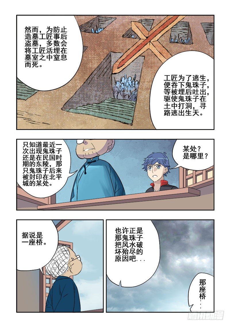 🍲葬魂门 第124回  天王 第8页
