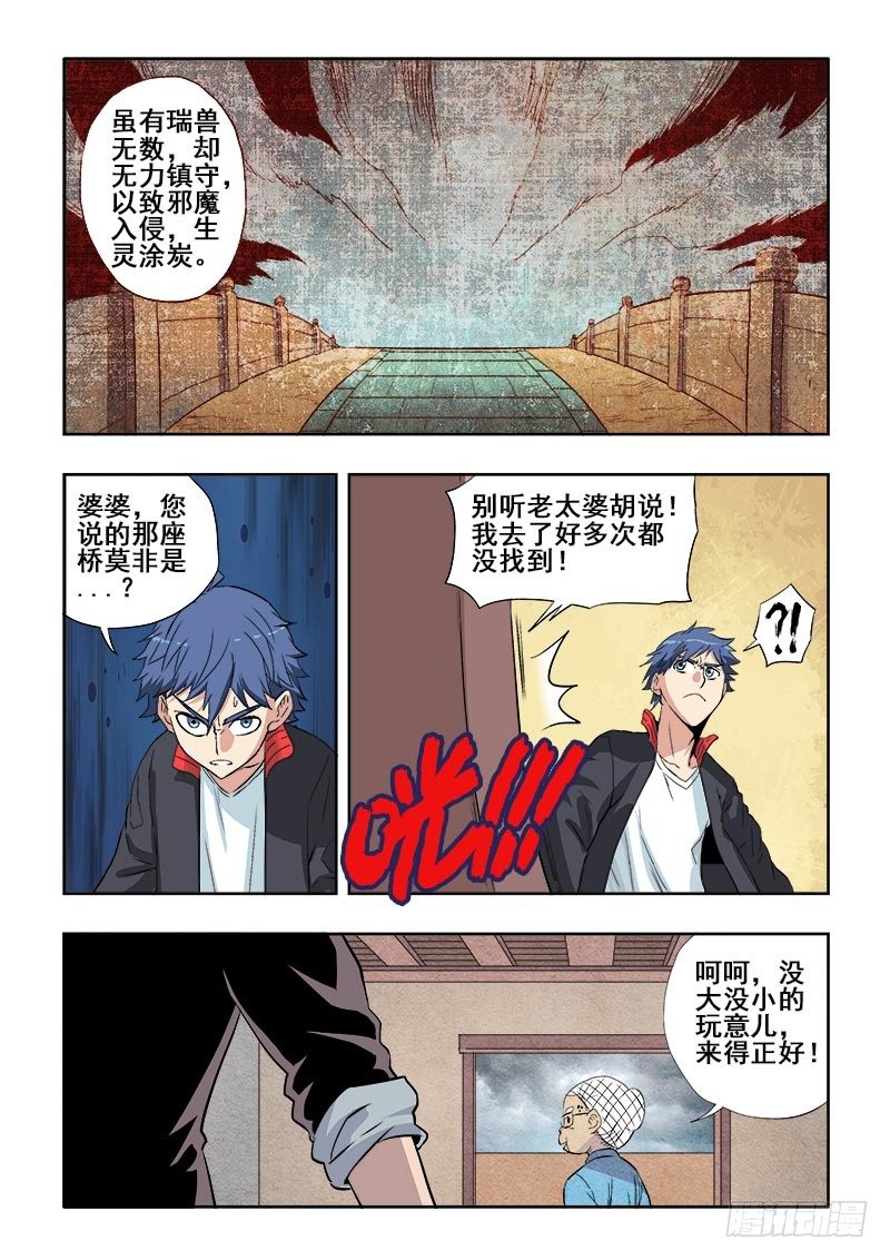 🍲葬魂门 第124回  天王 第9页