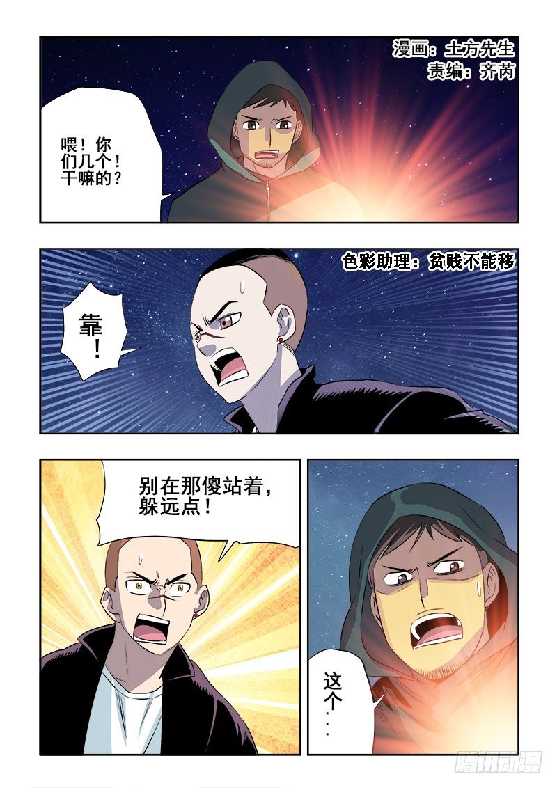 🍲葬魂门 第126回  异种 第1页
