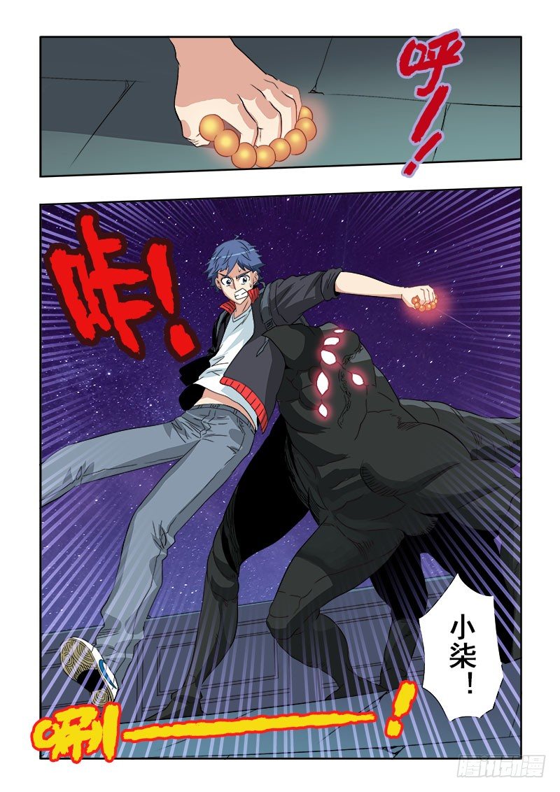 🍲葬魂门 第126回  异种 第10页
