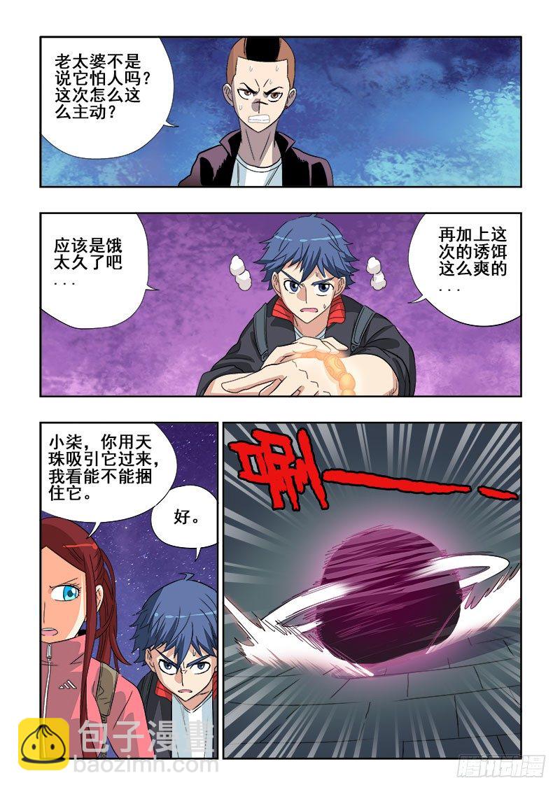 🍲葬魂门 第126回  异种 第12页