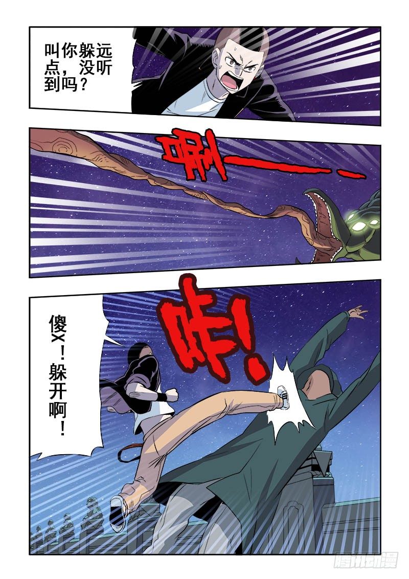 🍲葬魂门 第126回  异种 第3页