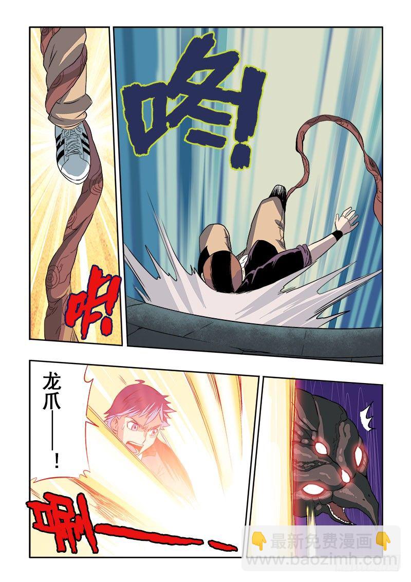 🍲葬魂门 第126回  异种 第4页