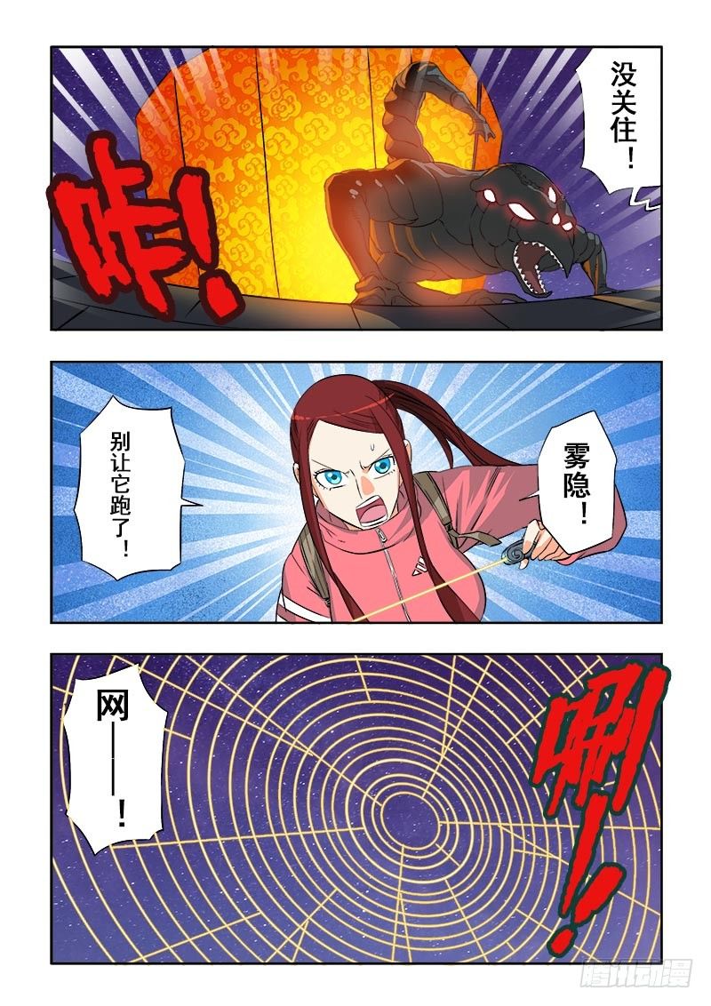 🍲葬魂门 第126回  异种 第5页