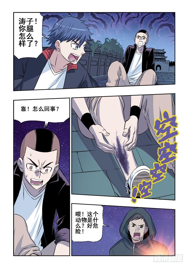 🍲葬魂门 第126回  异种 第6页