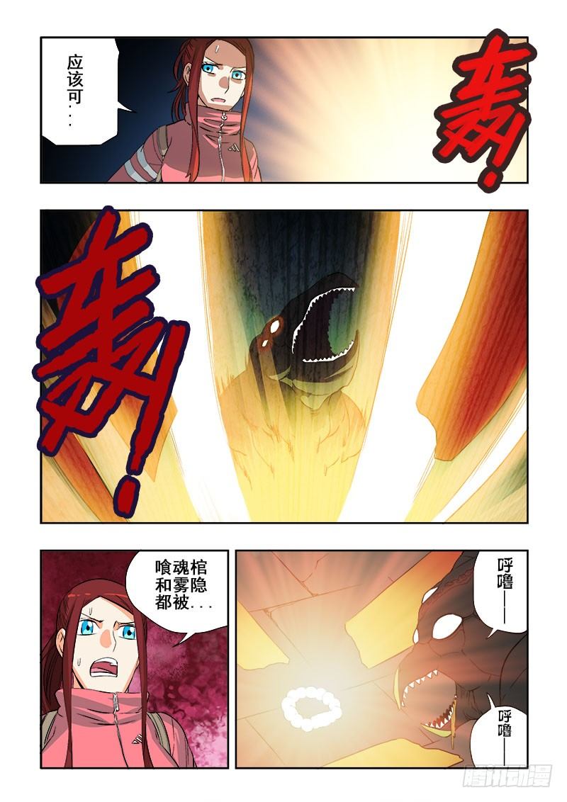 🍲葬魂门 第126回  异种 第8页