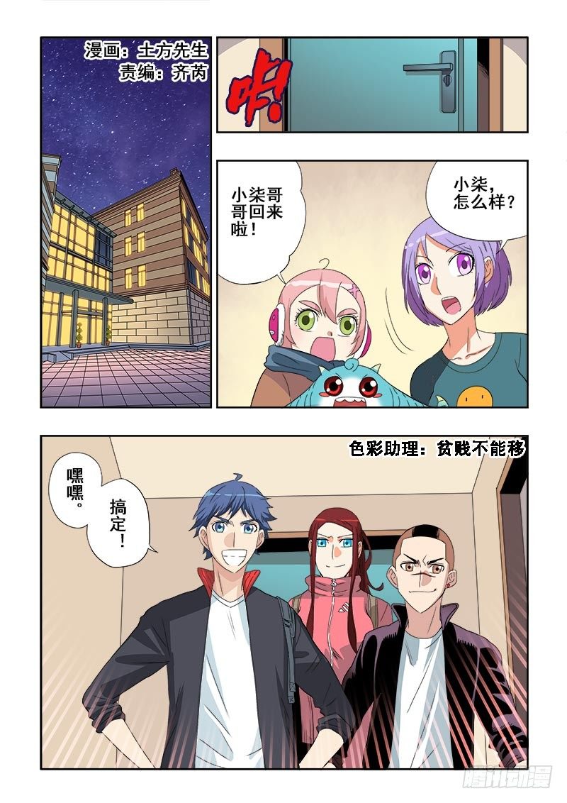 🍲葬魂门 第128回  下套 第1页