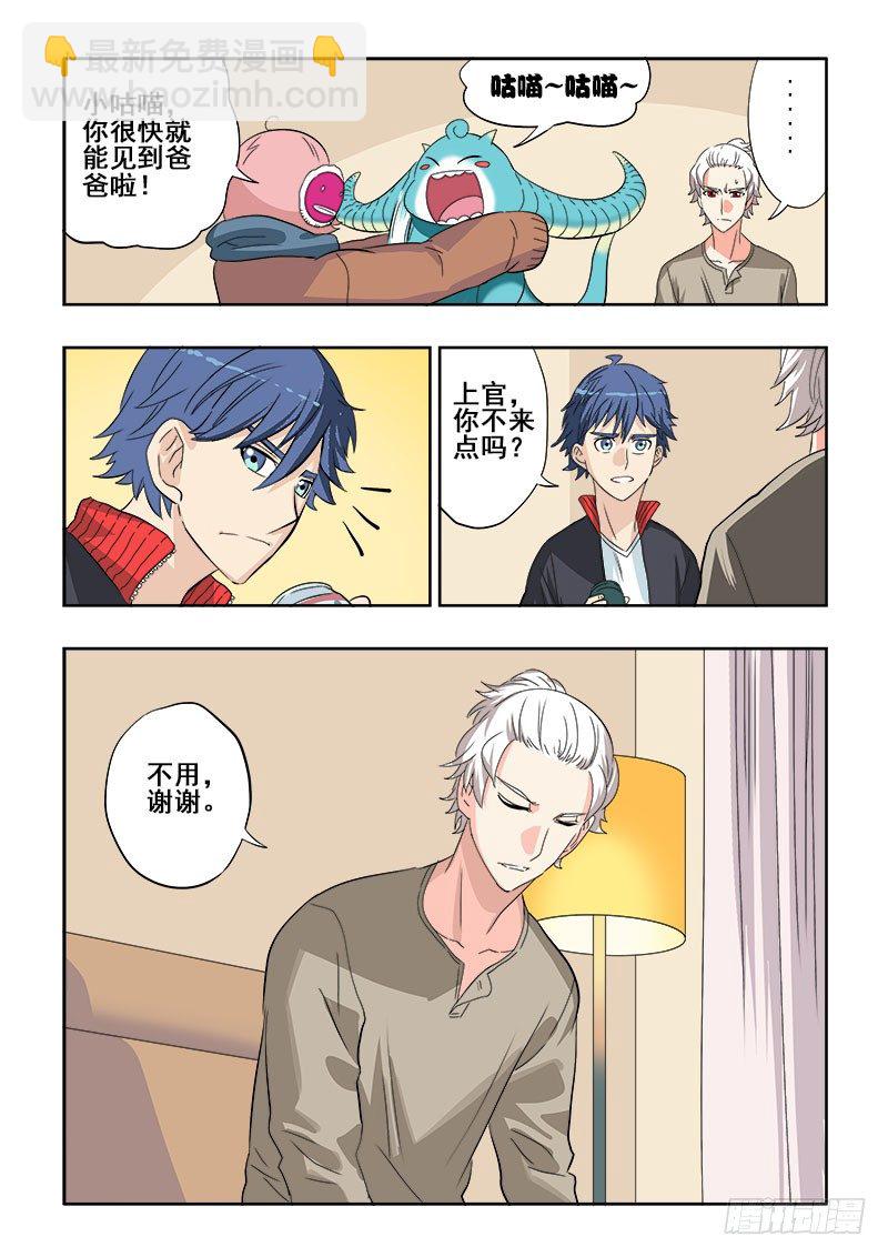 🍲葬魂门 第128回  下套 第3页