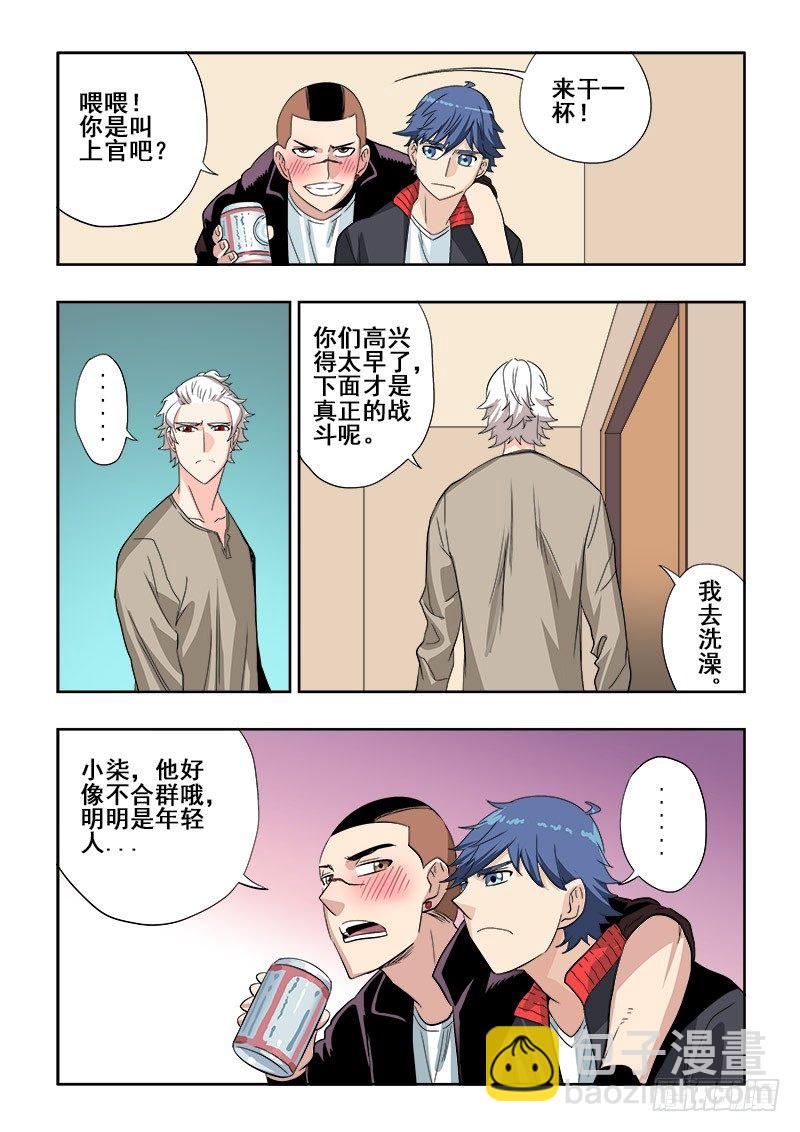 🍲葬魂门 第128回  下套 第4页