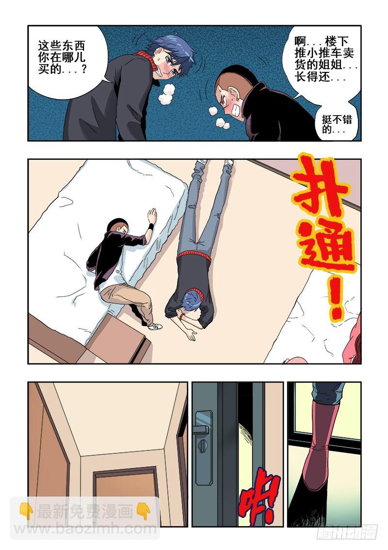 🍲葬魂门 第128回  下套 第6页