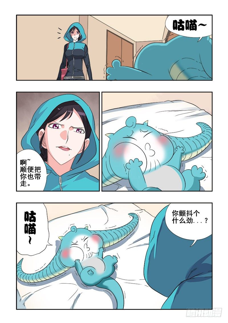🍲葬魂门 第128回  下套 第8页
