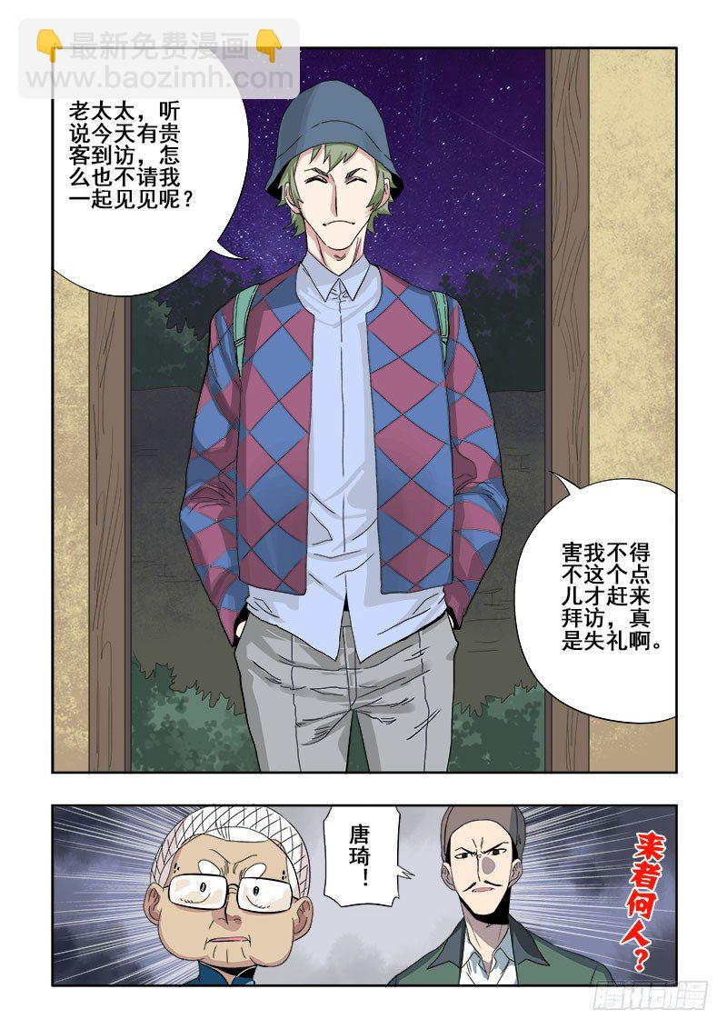 🍲葬魂门 第130回  敌手 第10页