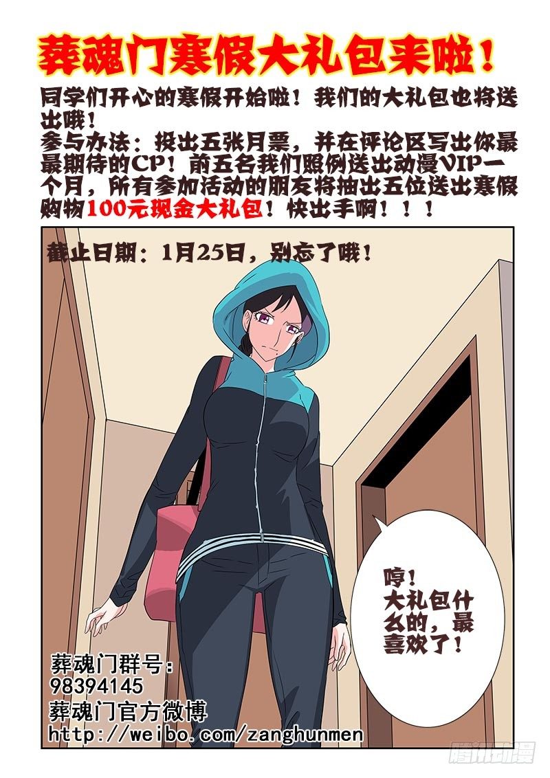 🍲葬魂门 第130回  敌手 第11页