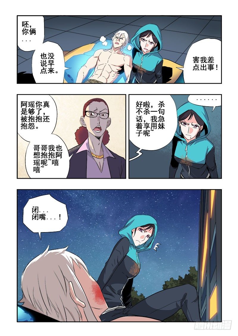 🍲葬魂门 第130回  敌手 第3页