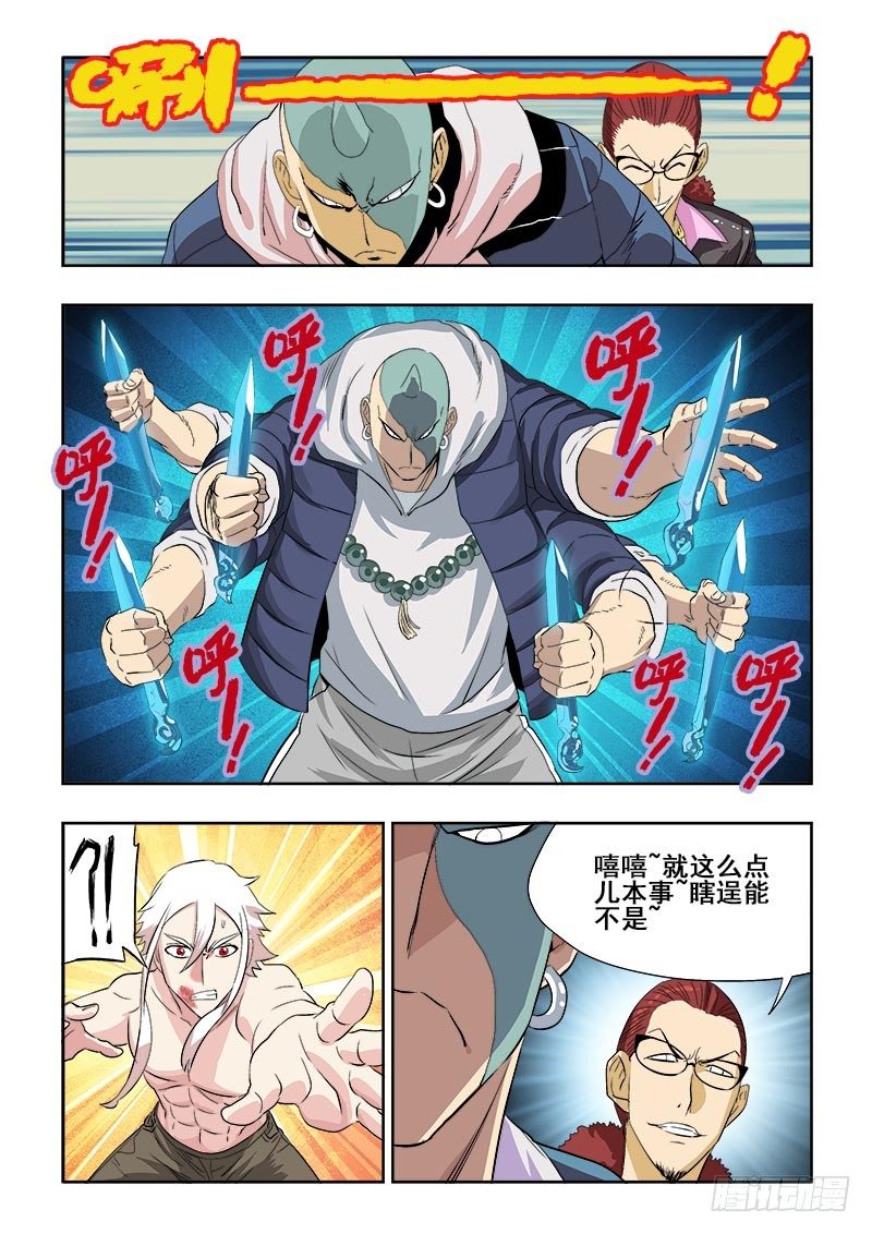 🍲葬魂门 第130回  敌手 第5页