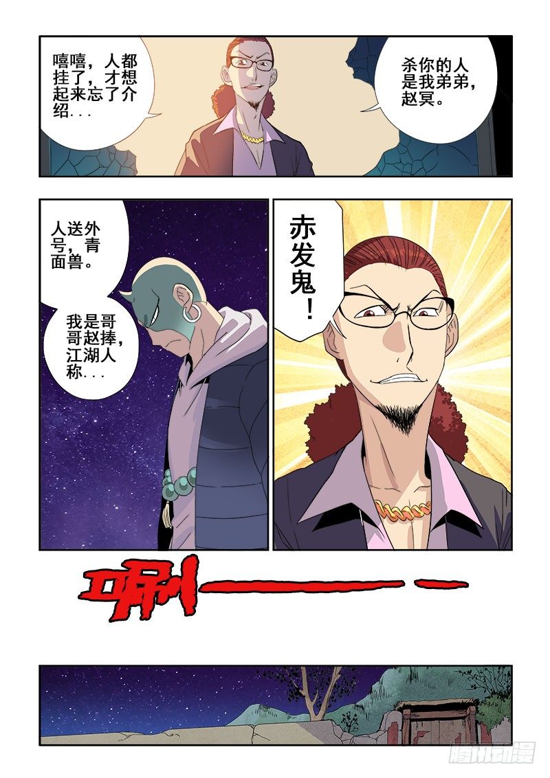 🍲葬魂门 第130回  敌手 第8页