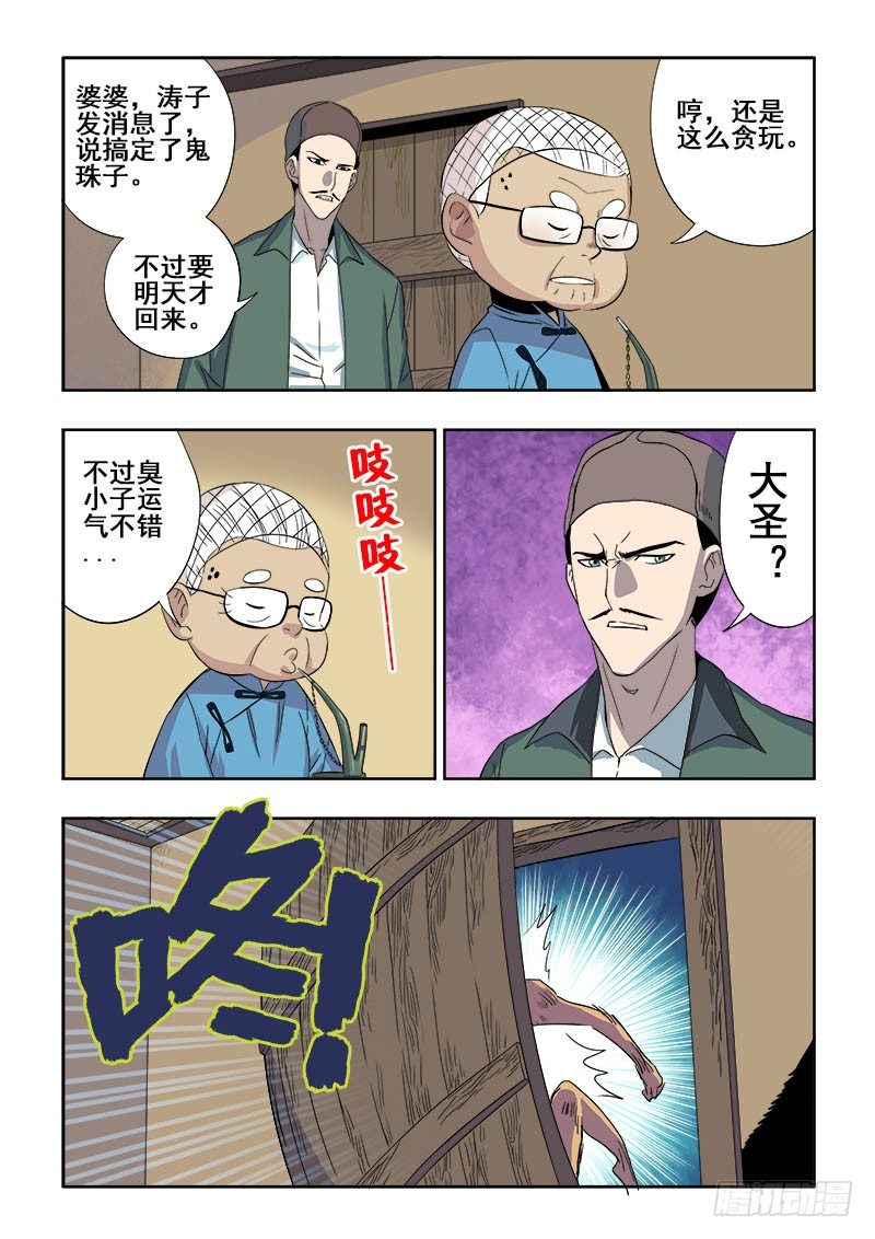 🍲葬魂门 第130回  敌手 第9页