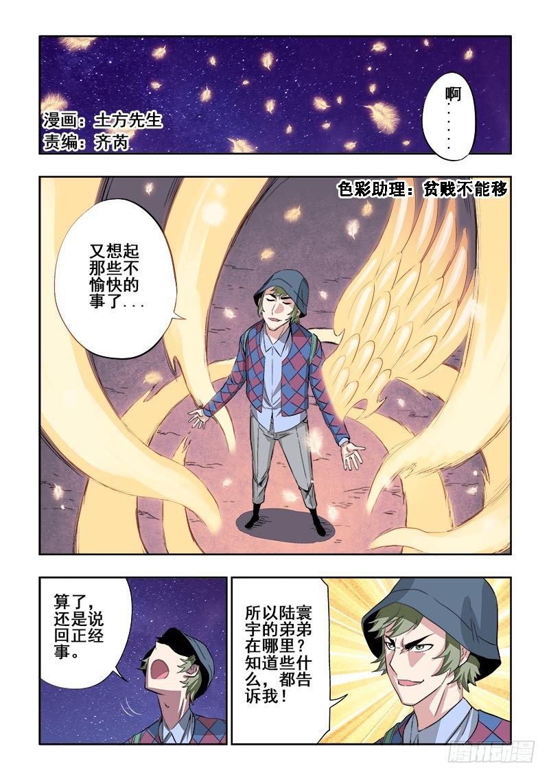 🍲葬魂门 第132回  初显 第1页