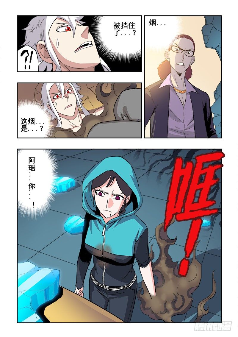 🍲葬魂门 第132回  初显 第10页