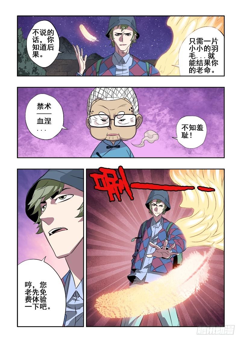 🍲葬魂门 第132回  初显 第2页
