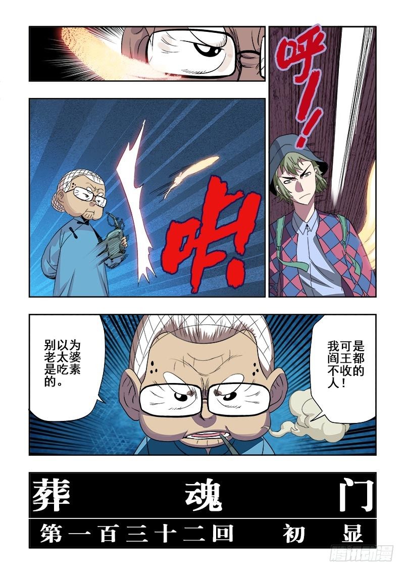 🍲葬魂门 第132回  初显 第3页