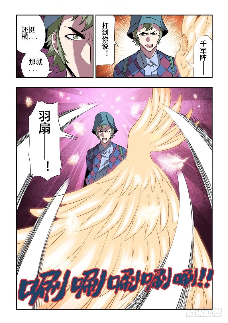 🍲葬魂门 第132回  初显 第4页