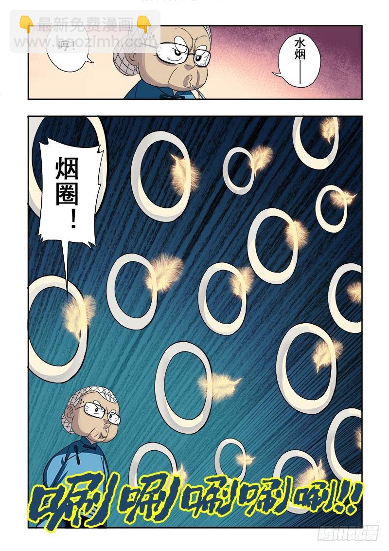 🍲葬魂门 第132回  初显 第5页