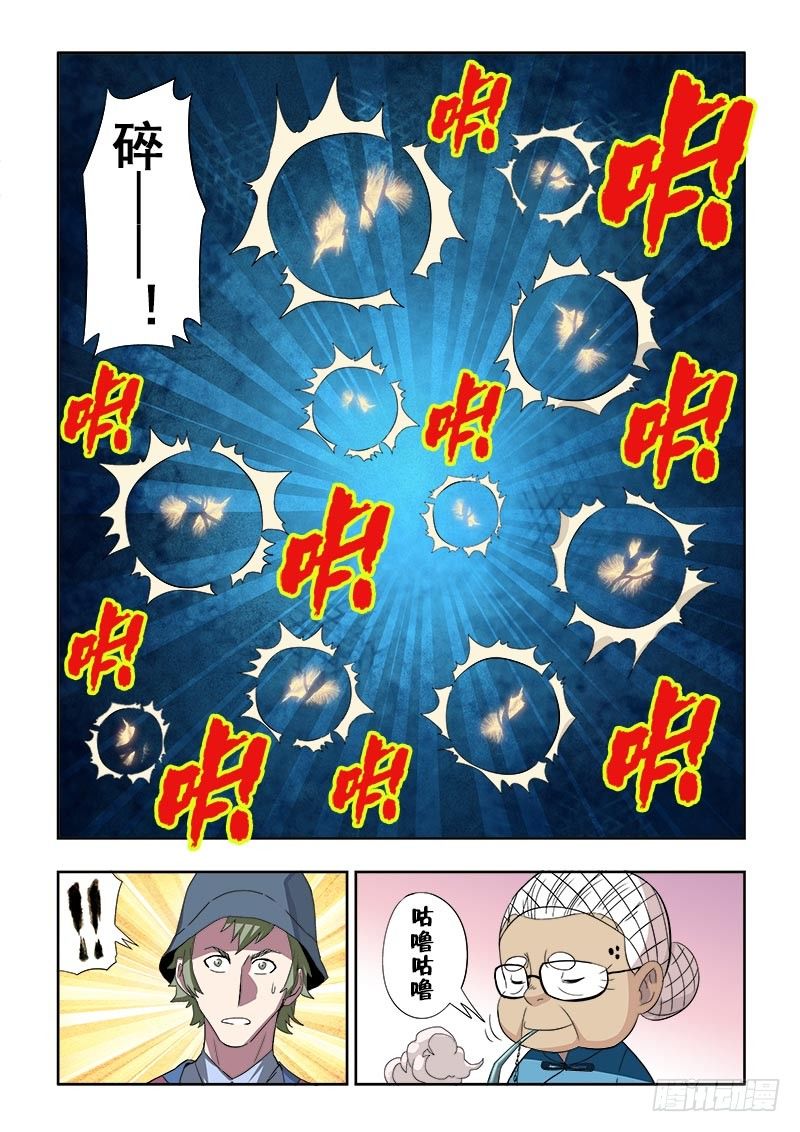 🍲葬魂门 第132回  初显 第6页