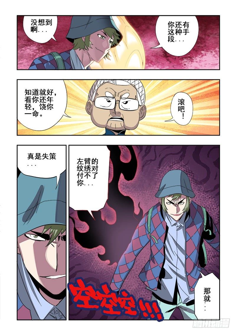 🍲葬魂门 第132回  初显 第7页