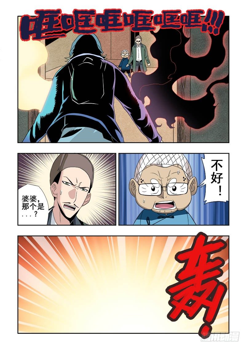 🍲葬魂门 第132回  初显 第8页