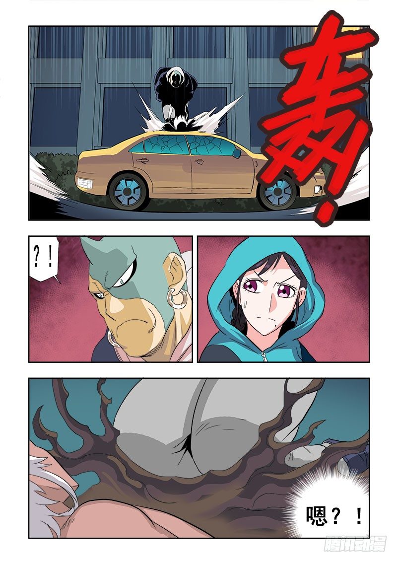 🍲葬魂门 第132回  初显 第9页