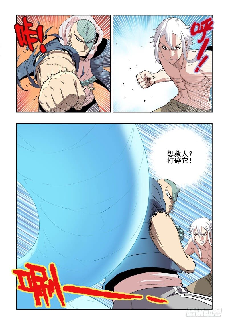 🍲葬魂门 第134回  韧性 第4页