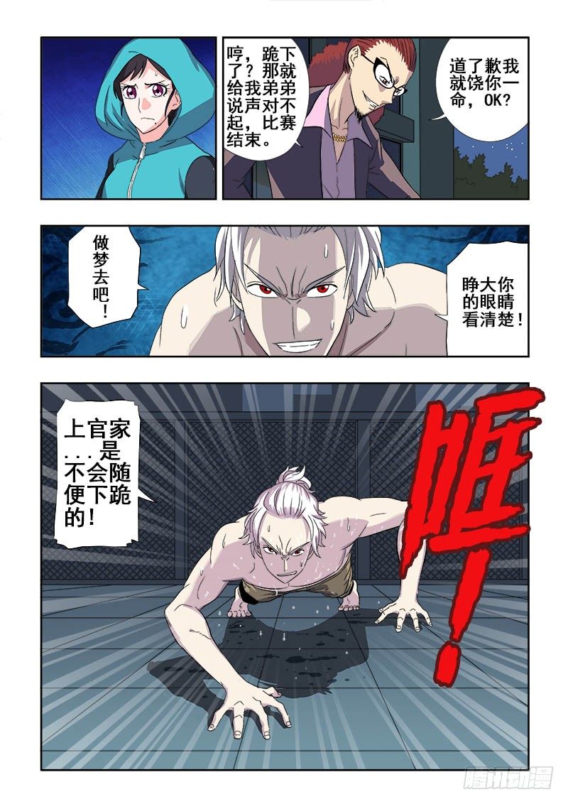 🍲葬魂门 第136回  压力 第12页