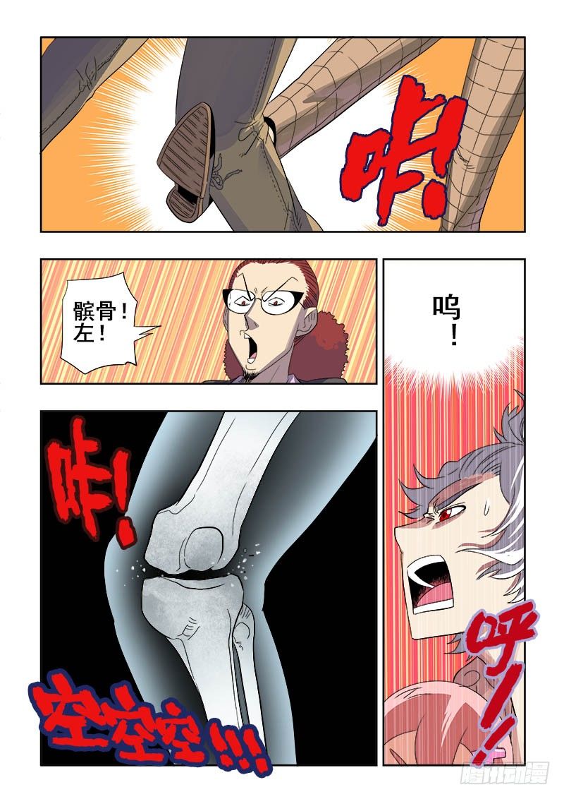 🍲葬魂门 第136回  压力 第5页