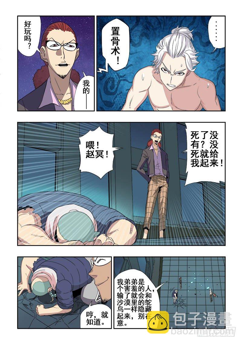 🍲葬魂门 第136回  压力 第7页