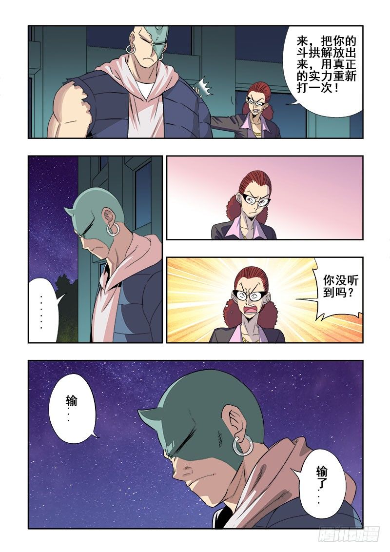 🍲葬魂门 第136回  压力 第8页