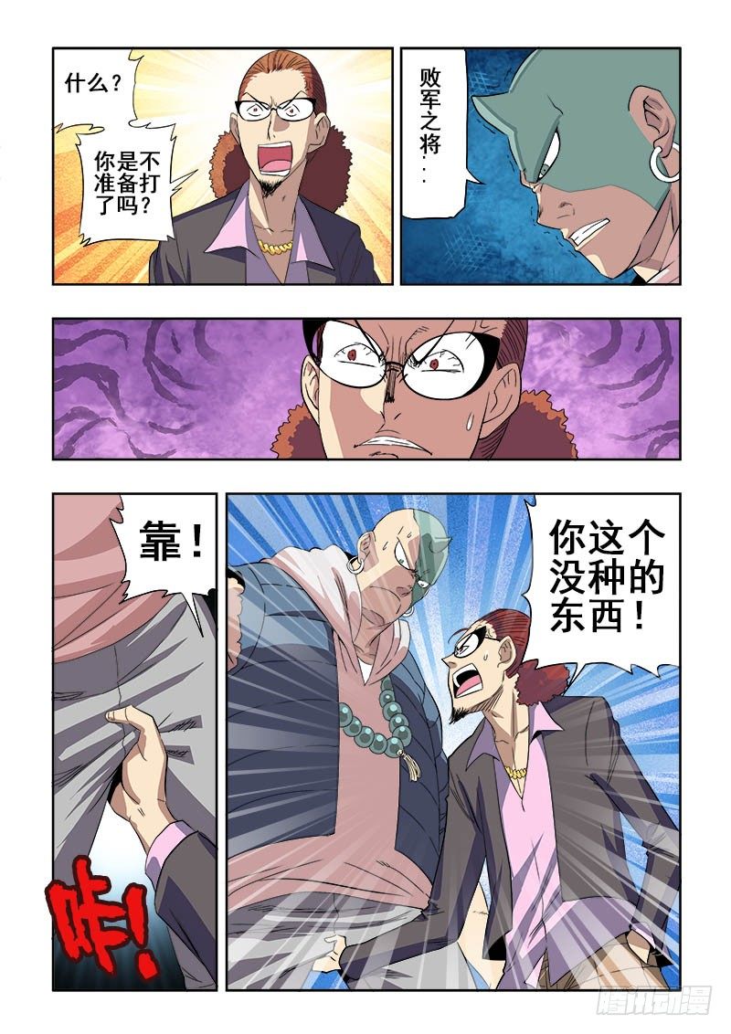 🍲葬魂门 第136回  压力 第9页