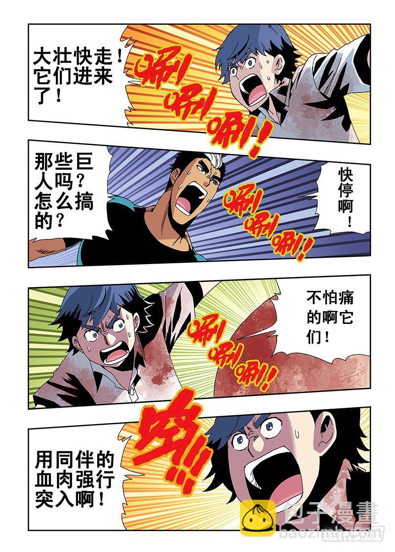 🍲葬魂门 第14回  突入 第7页