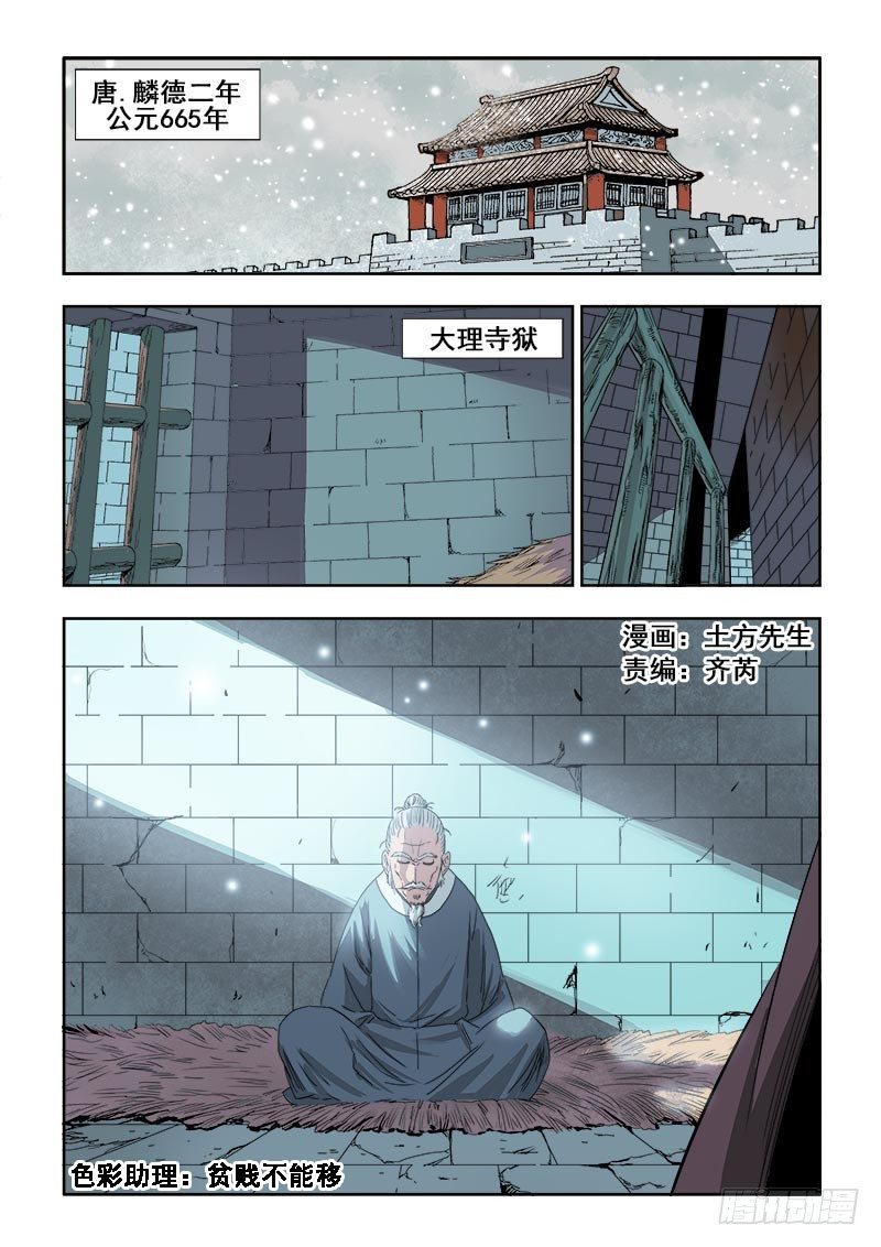 🍲葬魂门 第137回  下跪 第1页