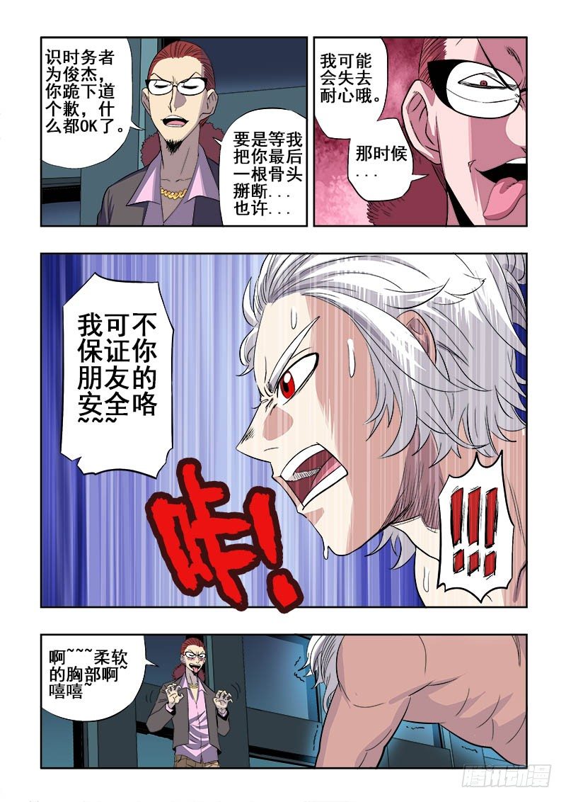 🍲葬魂门 第137回  下跪 第10页