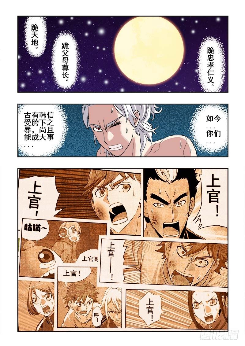 🍲葬魂门 第137回  下跪 第11页