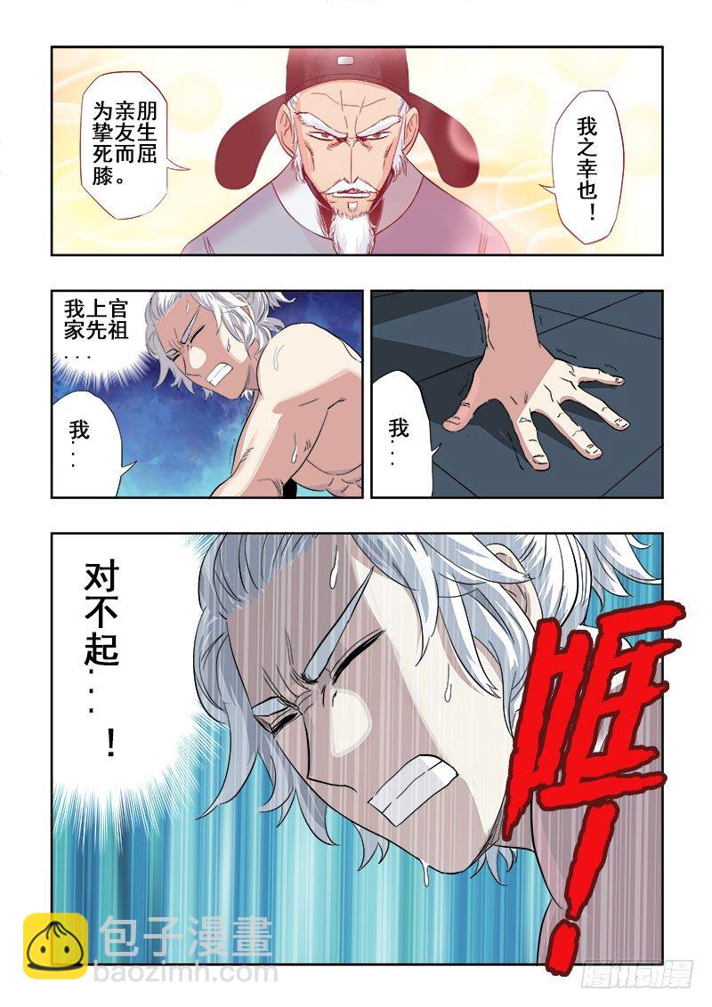 🍲葬魂门 第137回  下跪 第12页