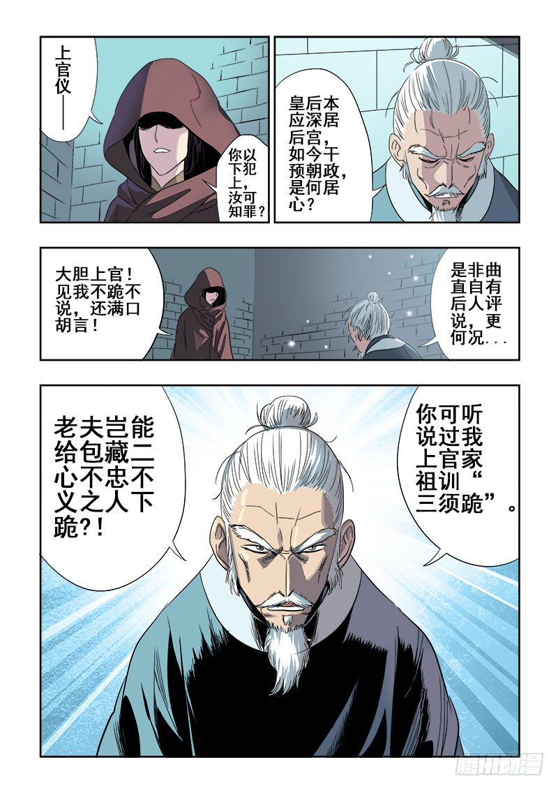 🍲葬魂门 第137回  下跪 第2页