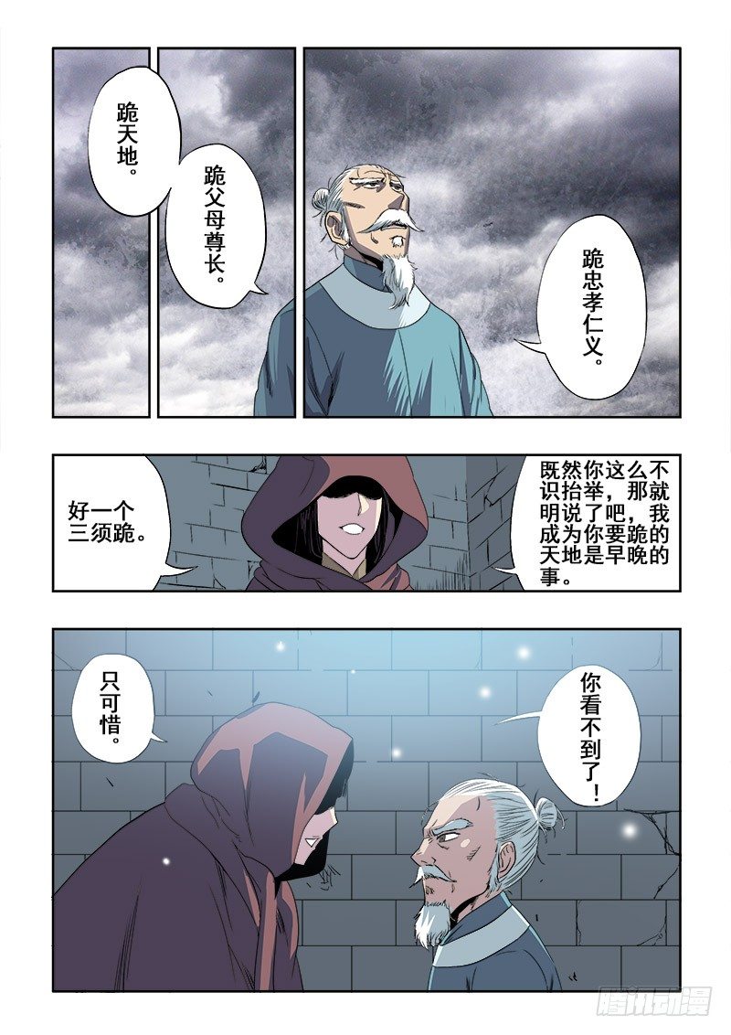 🍲葬魂门 第137回  下跪 第3页