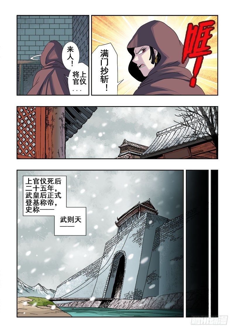 🍲葬魂门 第137回  下跪 第4页