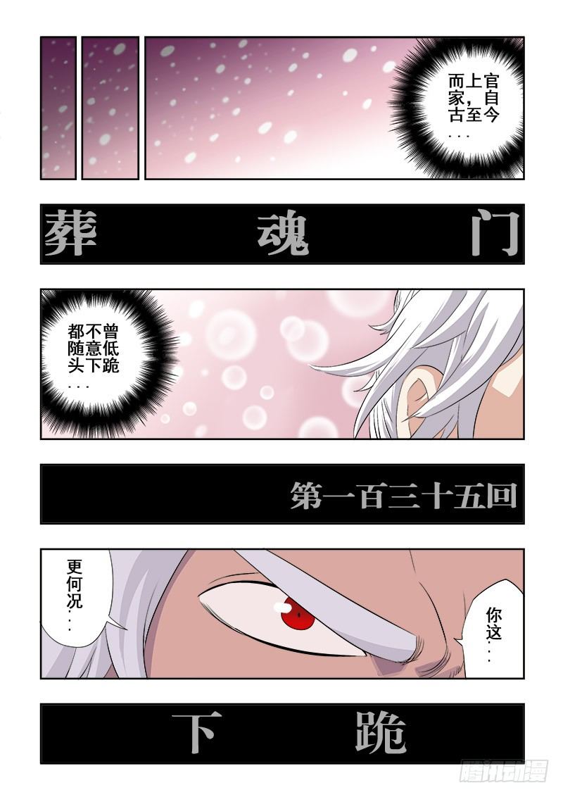 🍲葬魂门 第137回  下跪 第5页