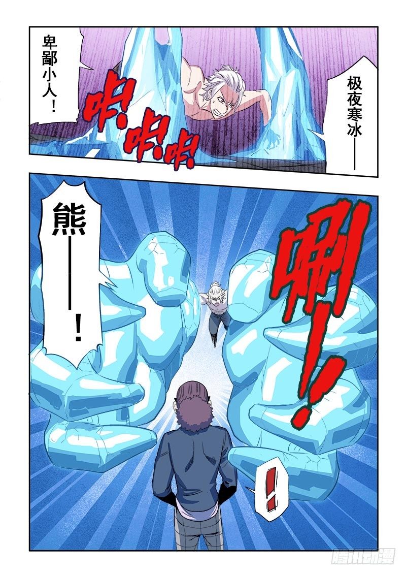 🍲葬魂门 第137回  下跪 第6页