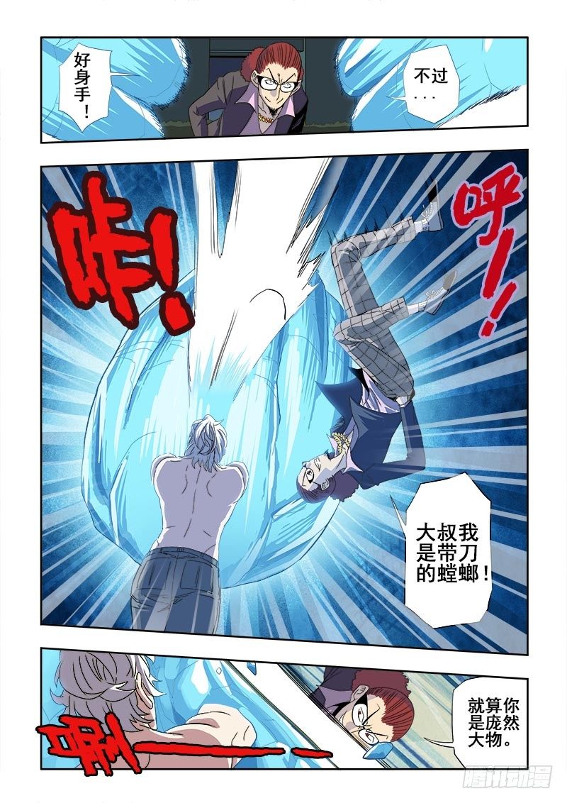 🍲葬魂门 第137回  下跪 第7页