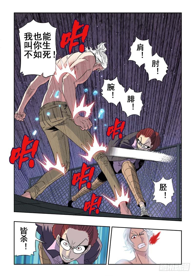 🍲葬魂门 第137回  下跪 第8页