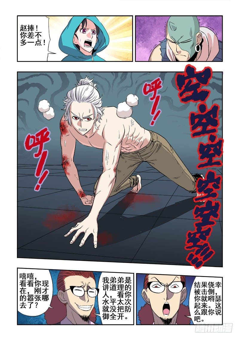🍲葬魂门 第137回  下跪 第9页